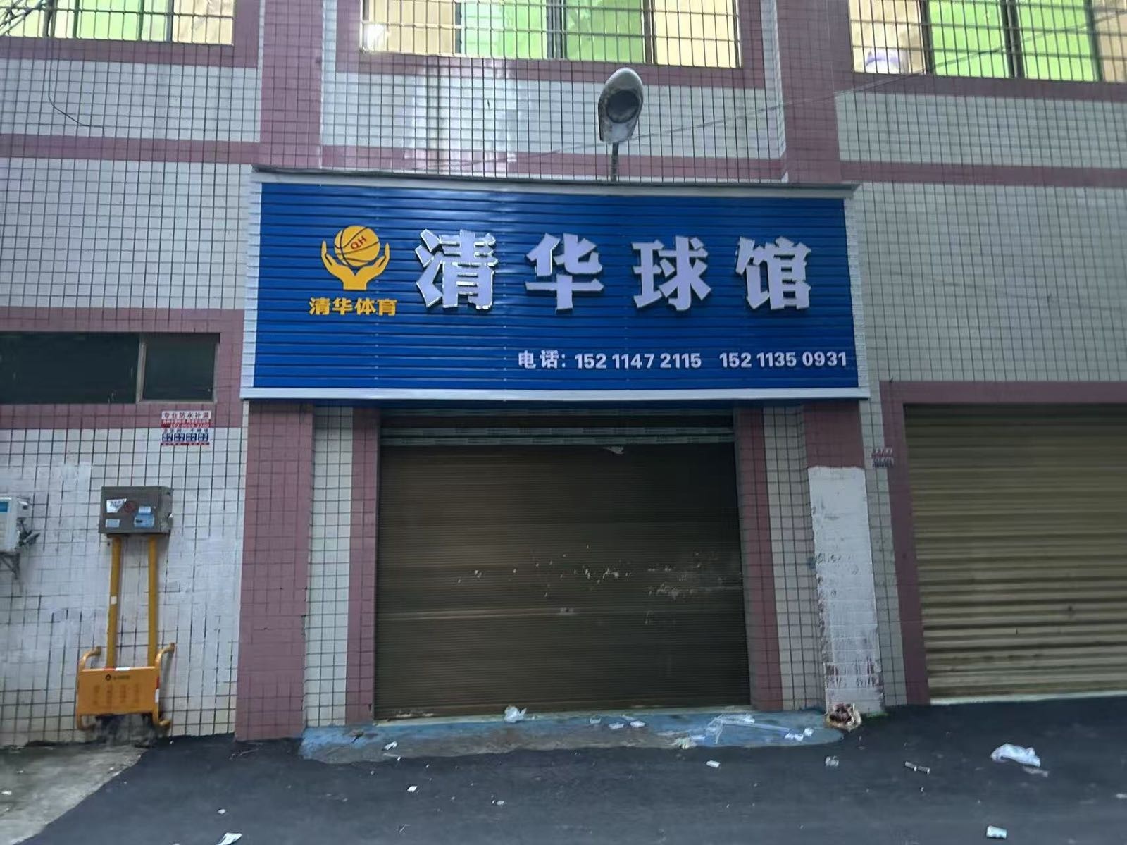 清华球馆(三中店)