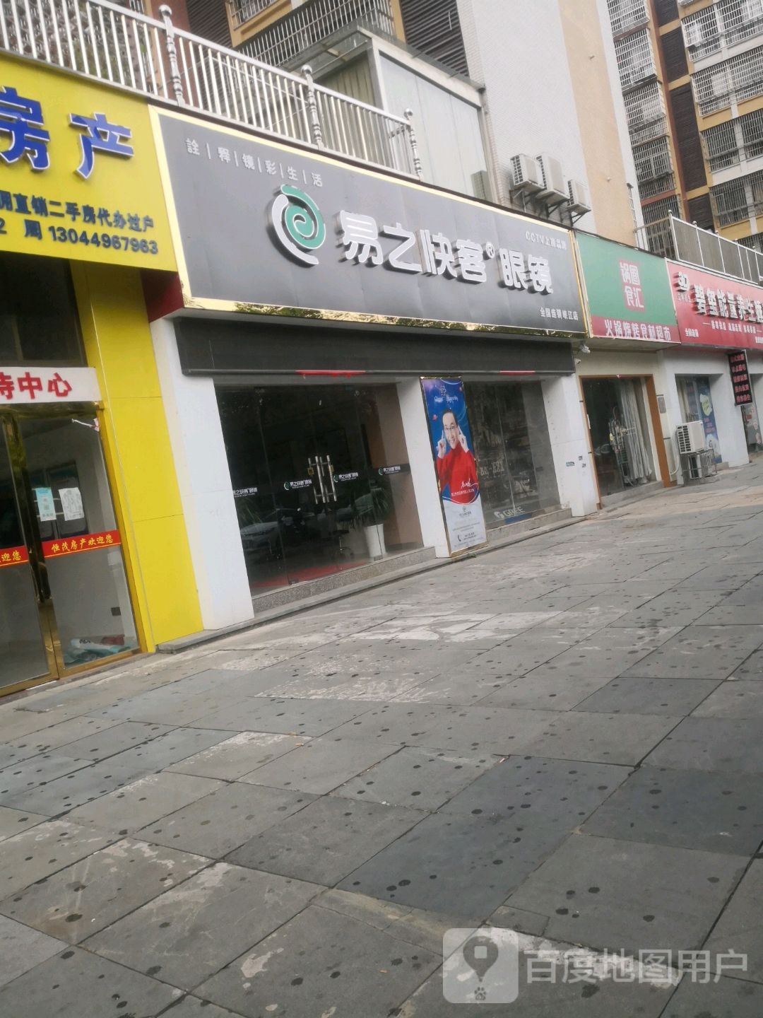 易之快客眼睛(峡江店)