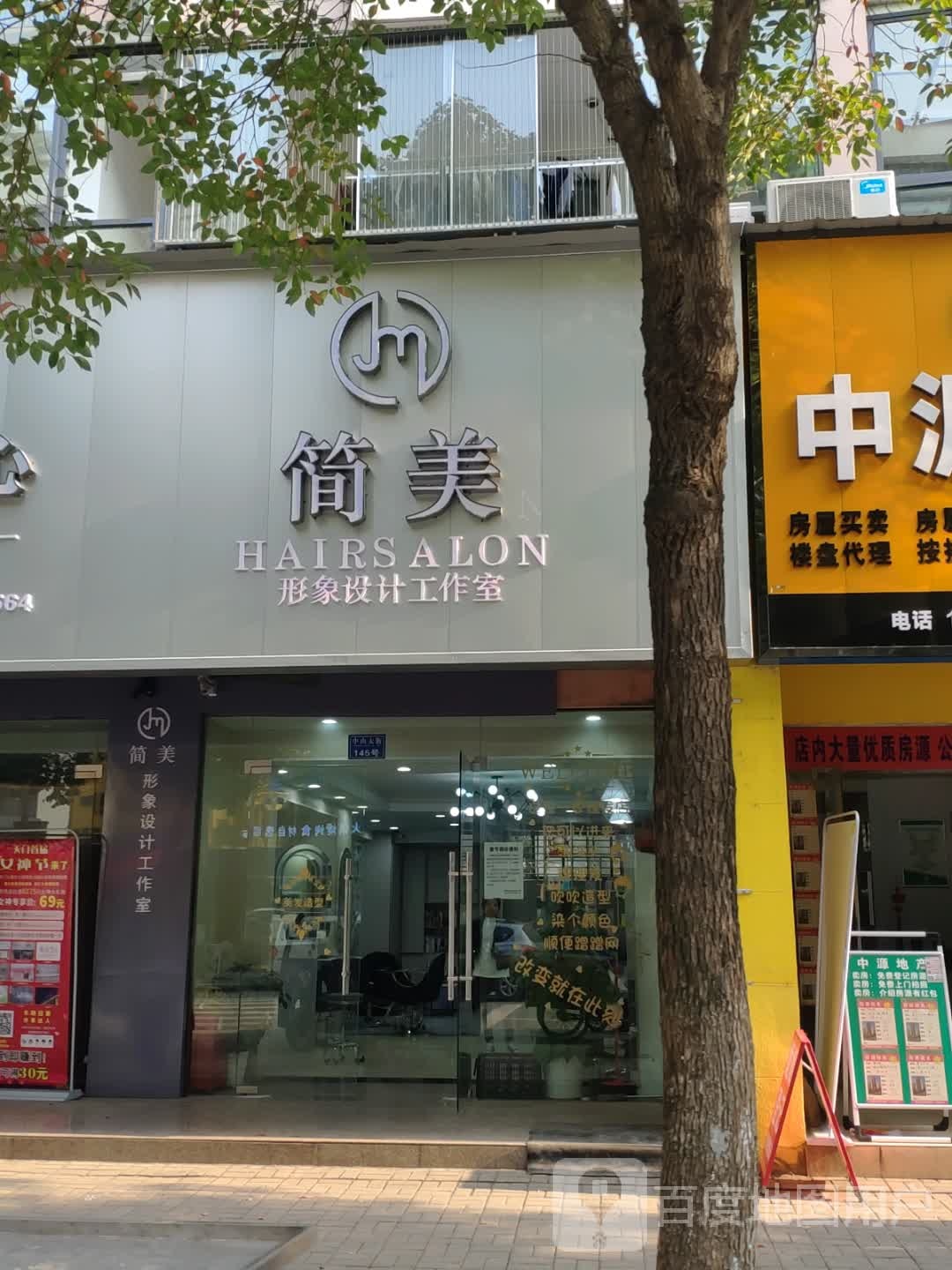 简美形象工作室(滨江美景湾店)