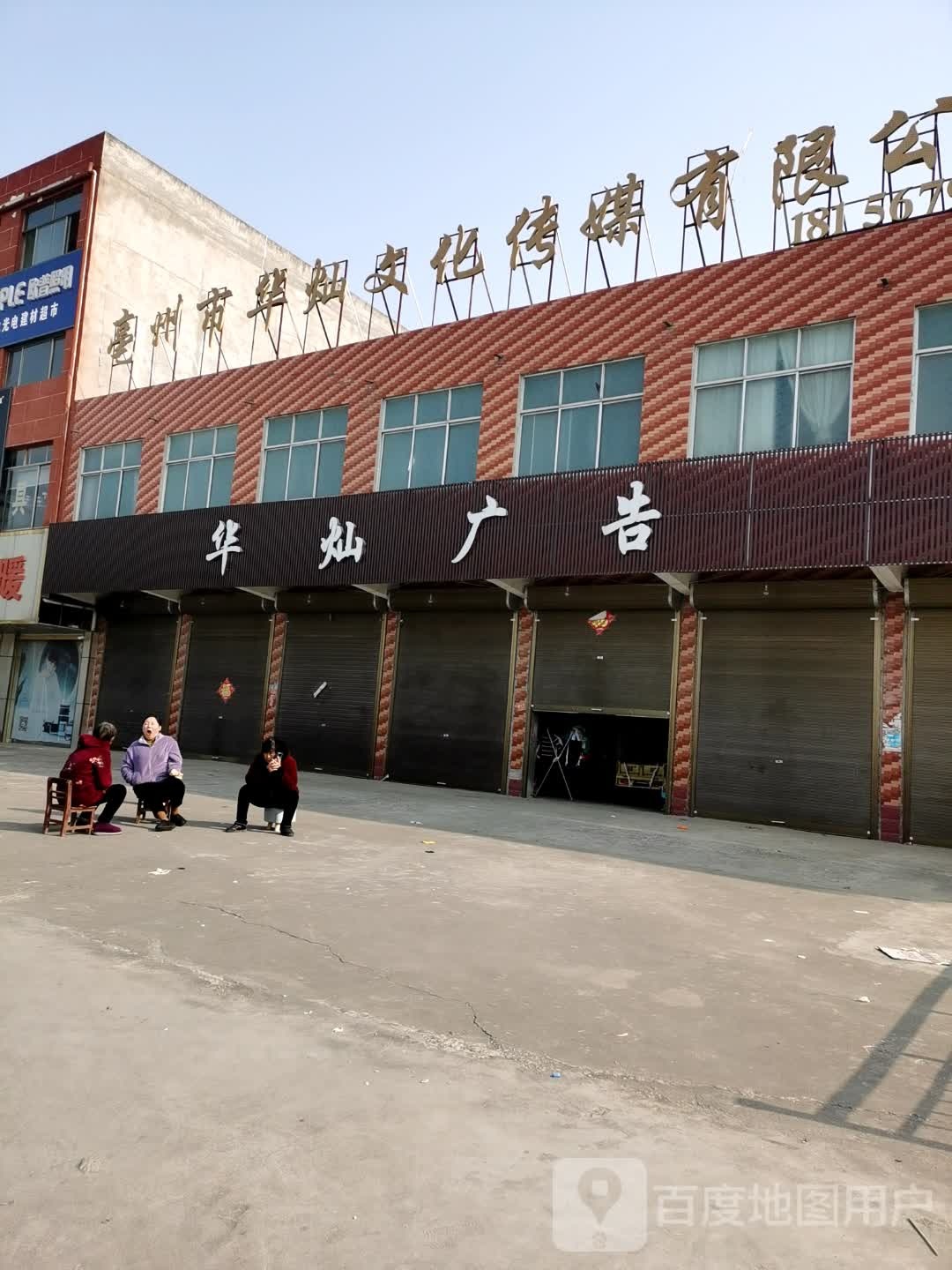 华灿告广