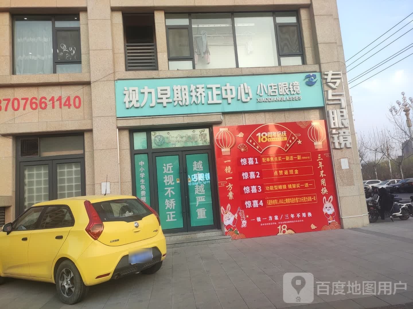 小店眼镜