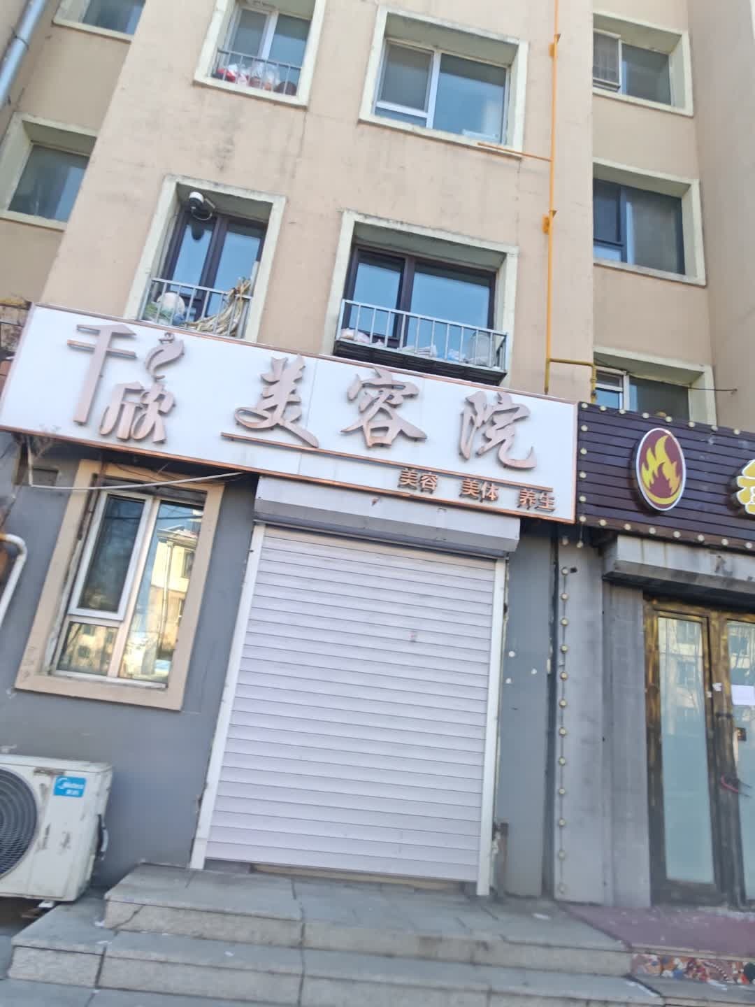 千欣美容院(龙山新城B区店)