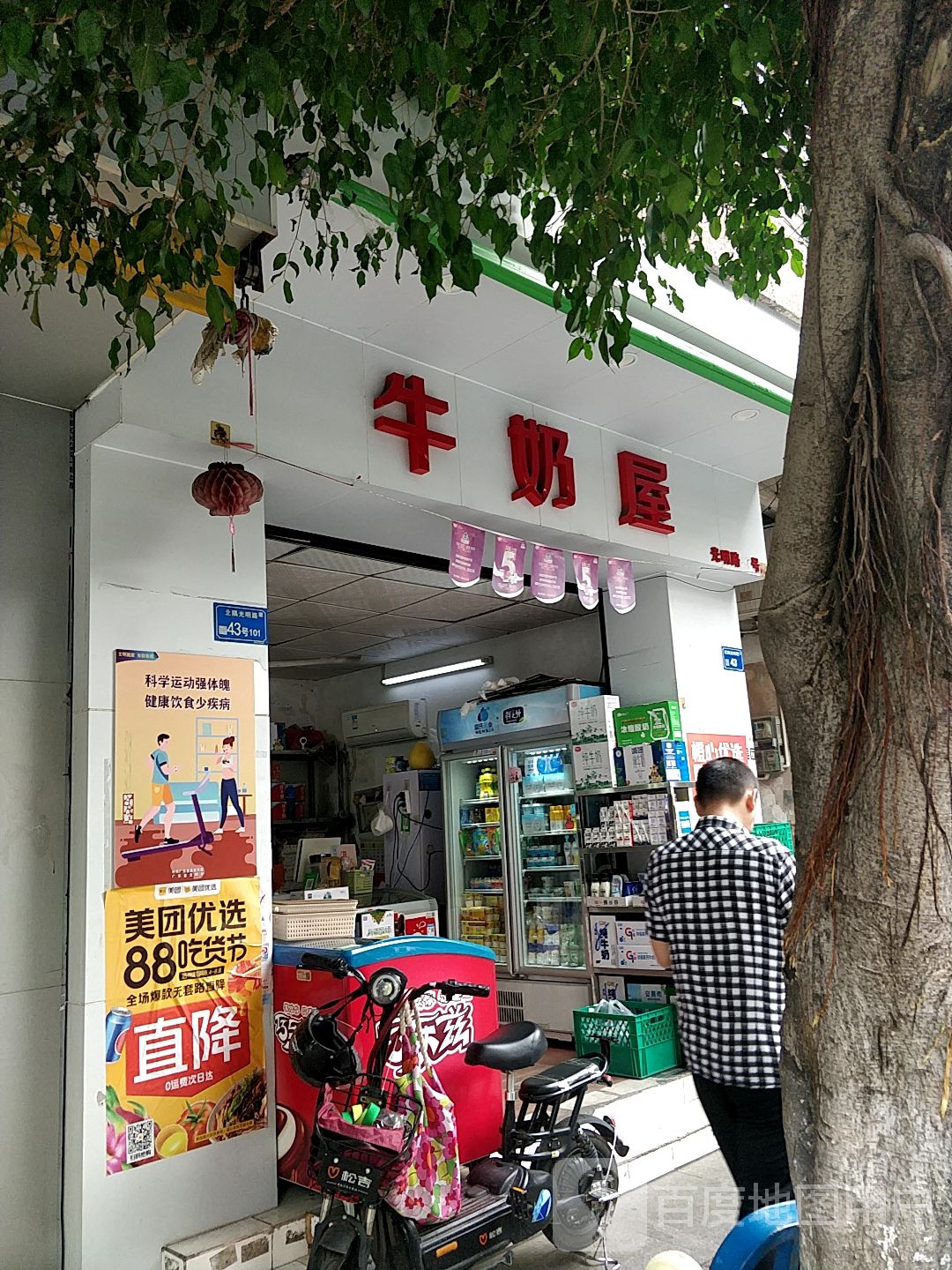 牛奶屋(光明路店)