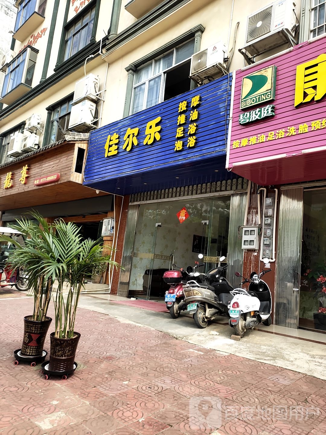 佳尔乐按摩推油