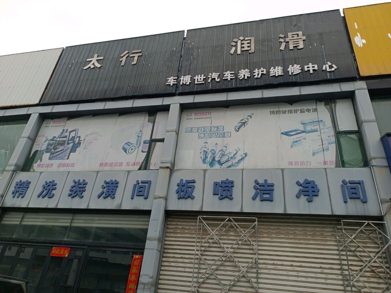 姚氏汽配