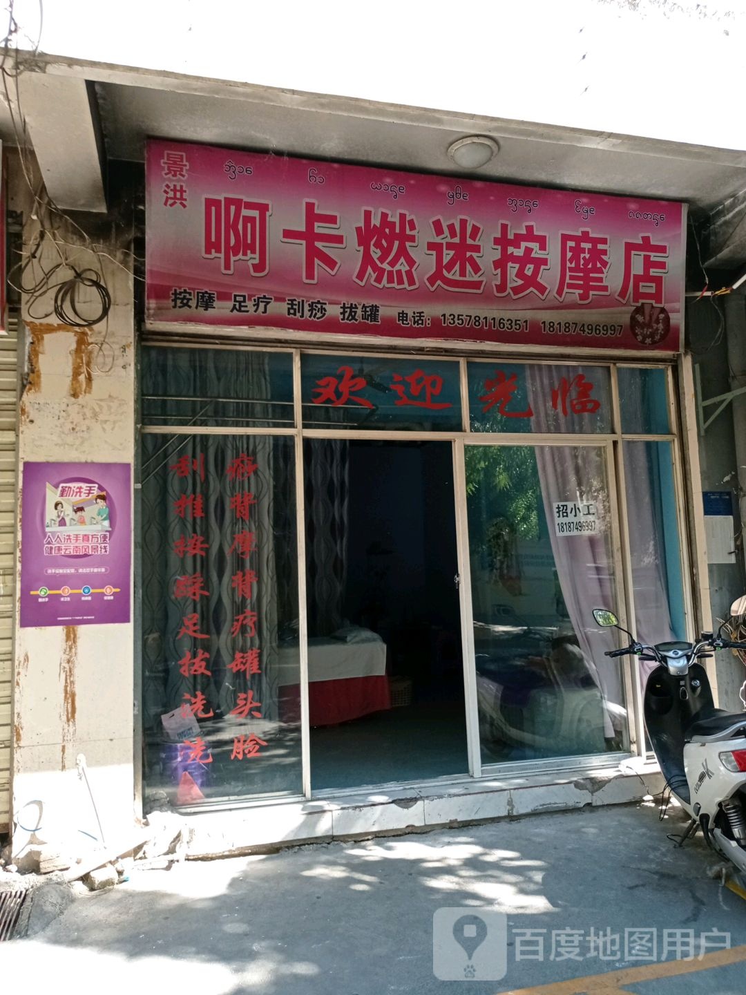 啊卡燃迷按摩店。