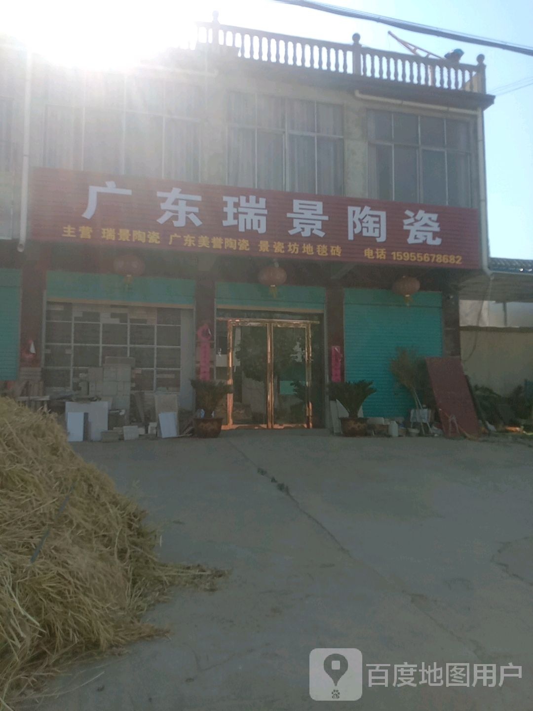 广东瑞景陶瓷