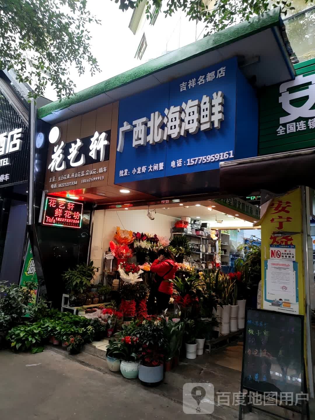 花艺轩鲜花坊(桂园路店)