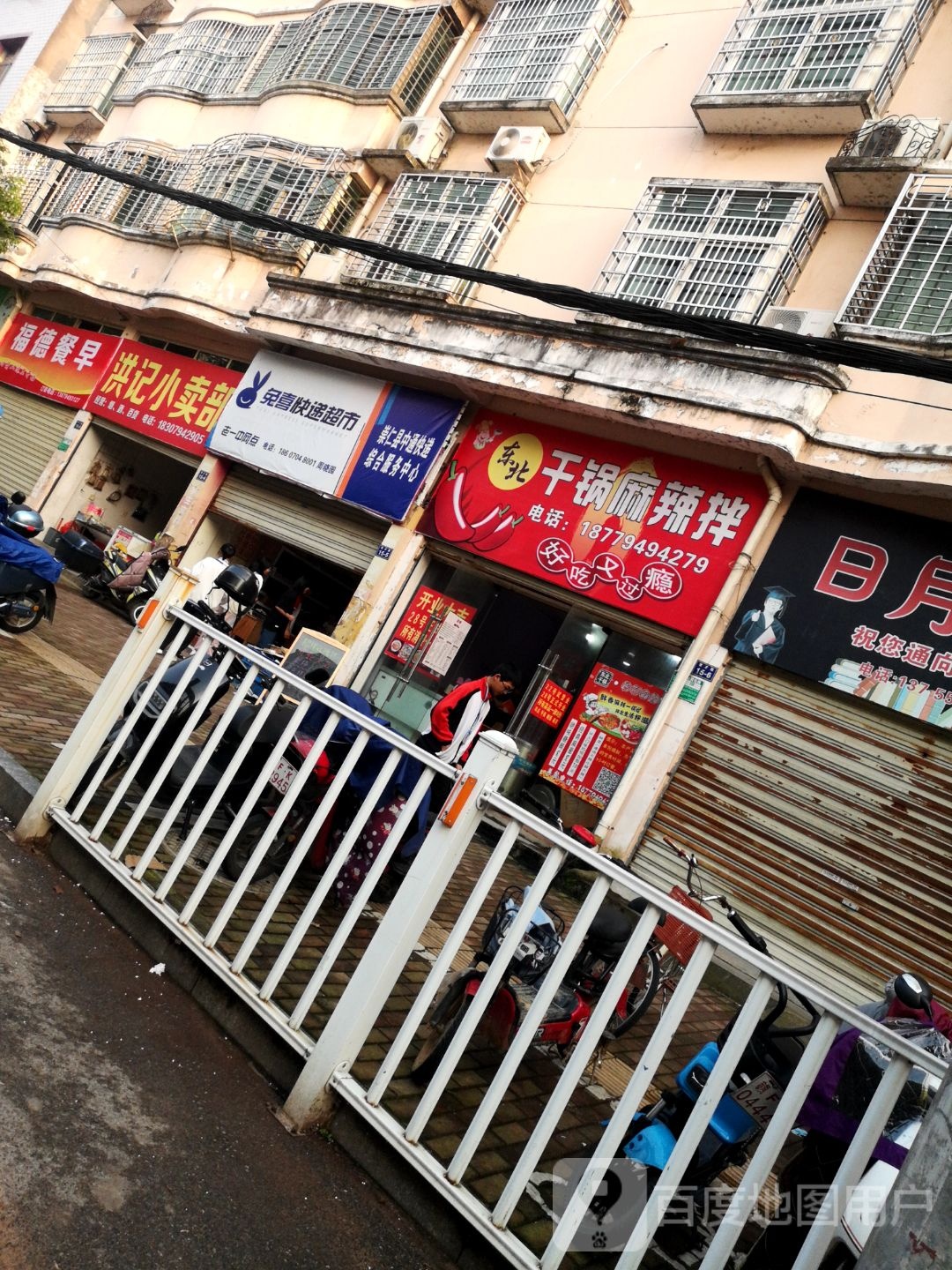 东北干锅麻辣拌农