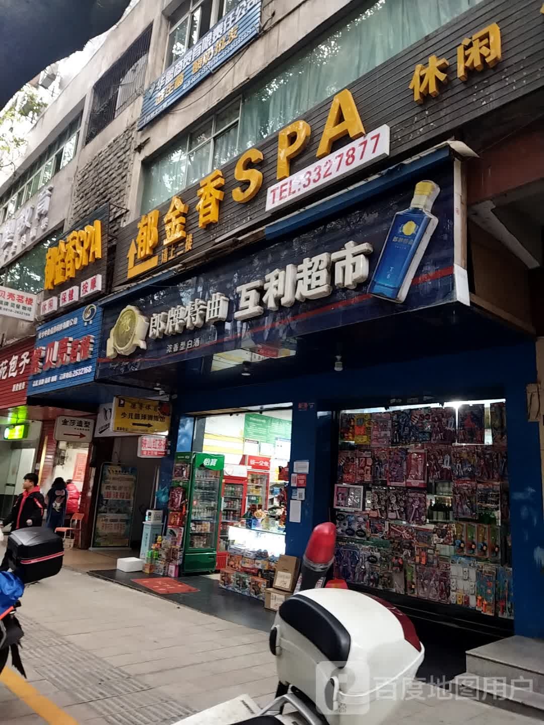 郁金香SPA
