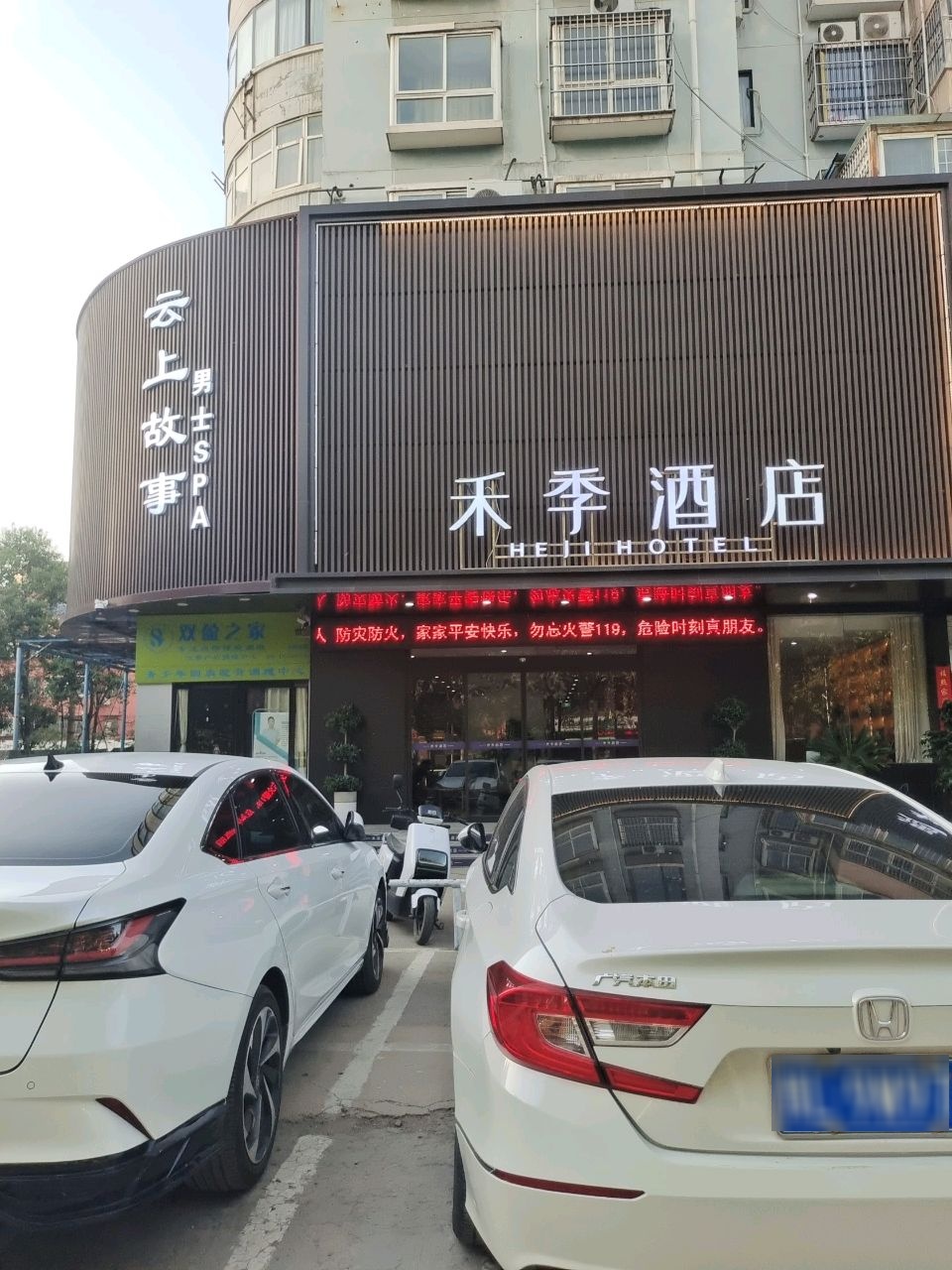 云上故事养生