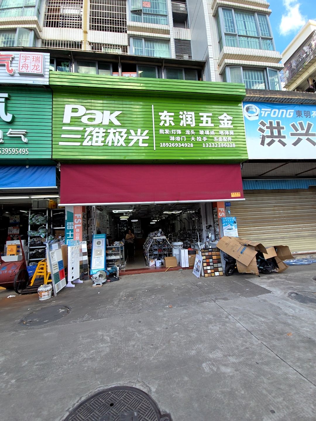 东润五金(翠前南路店)