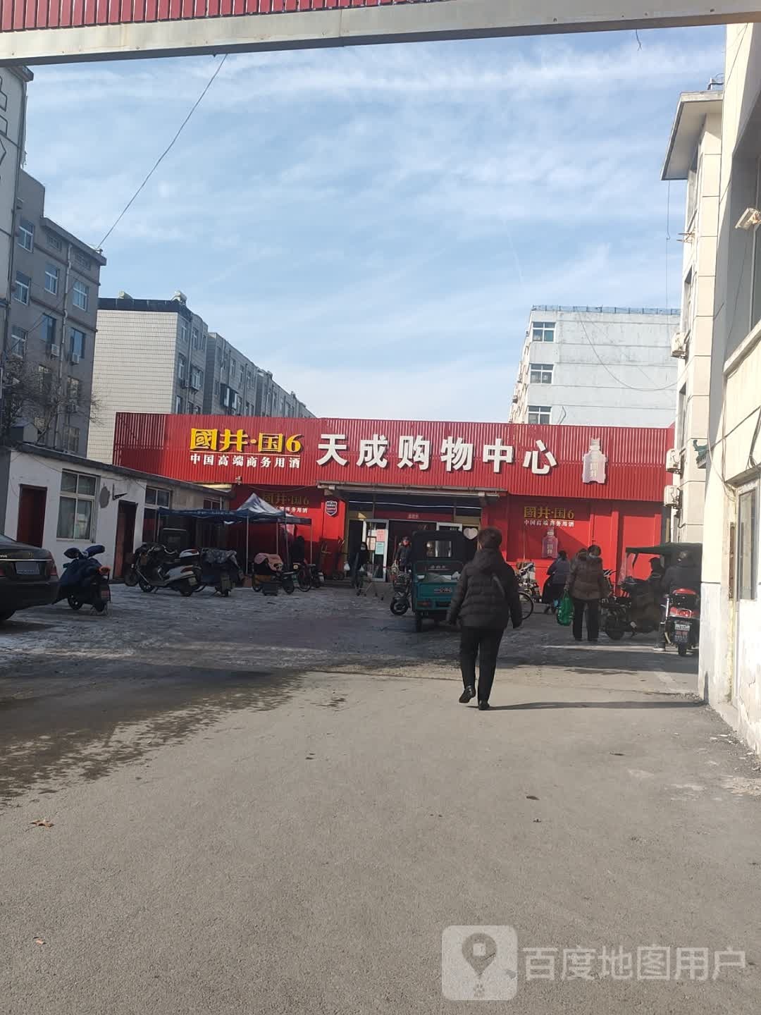 天成购物中心(东门路店)