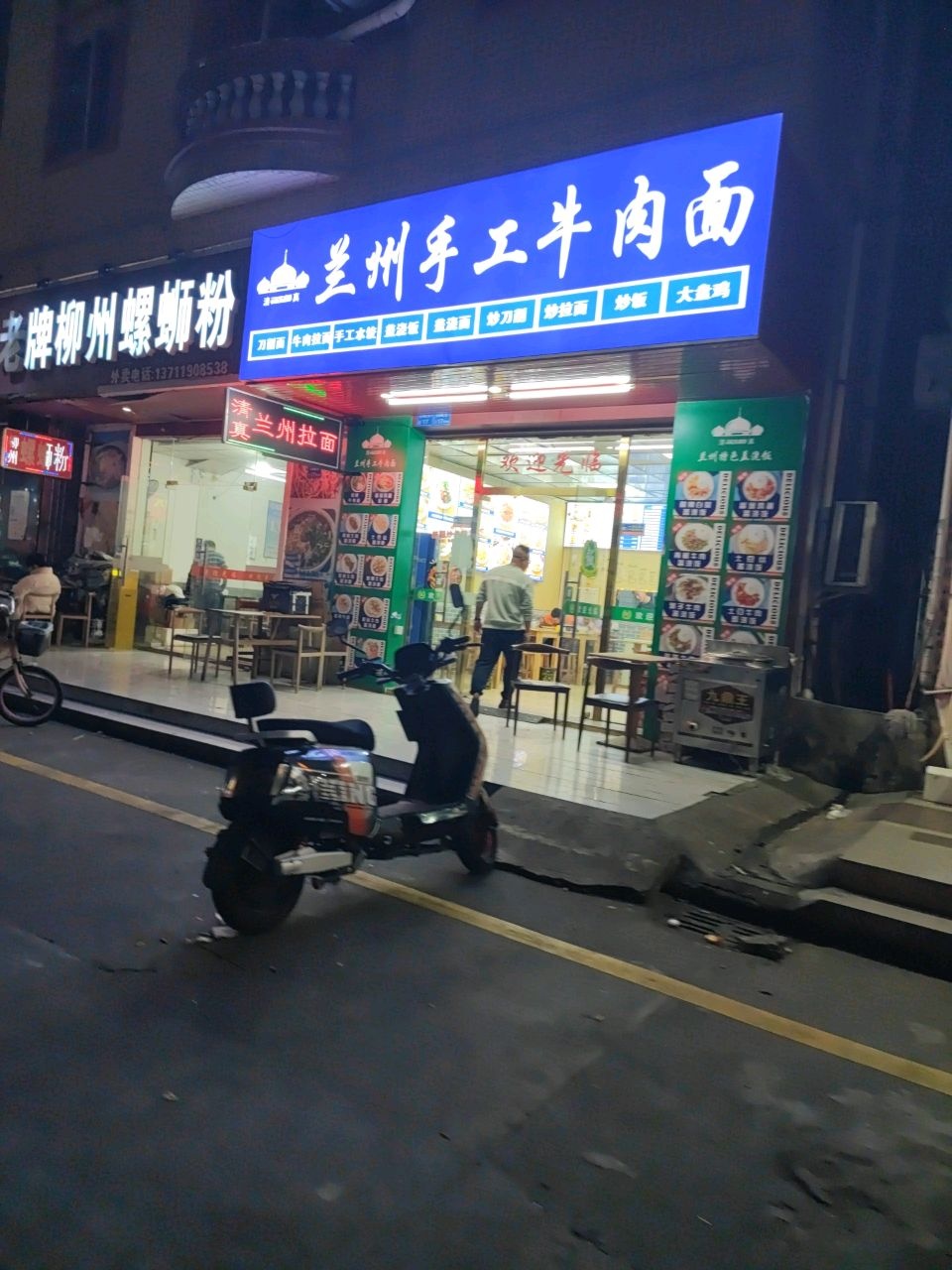清真兰州手工牛肉面