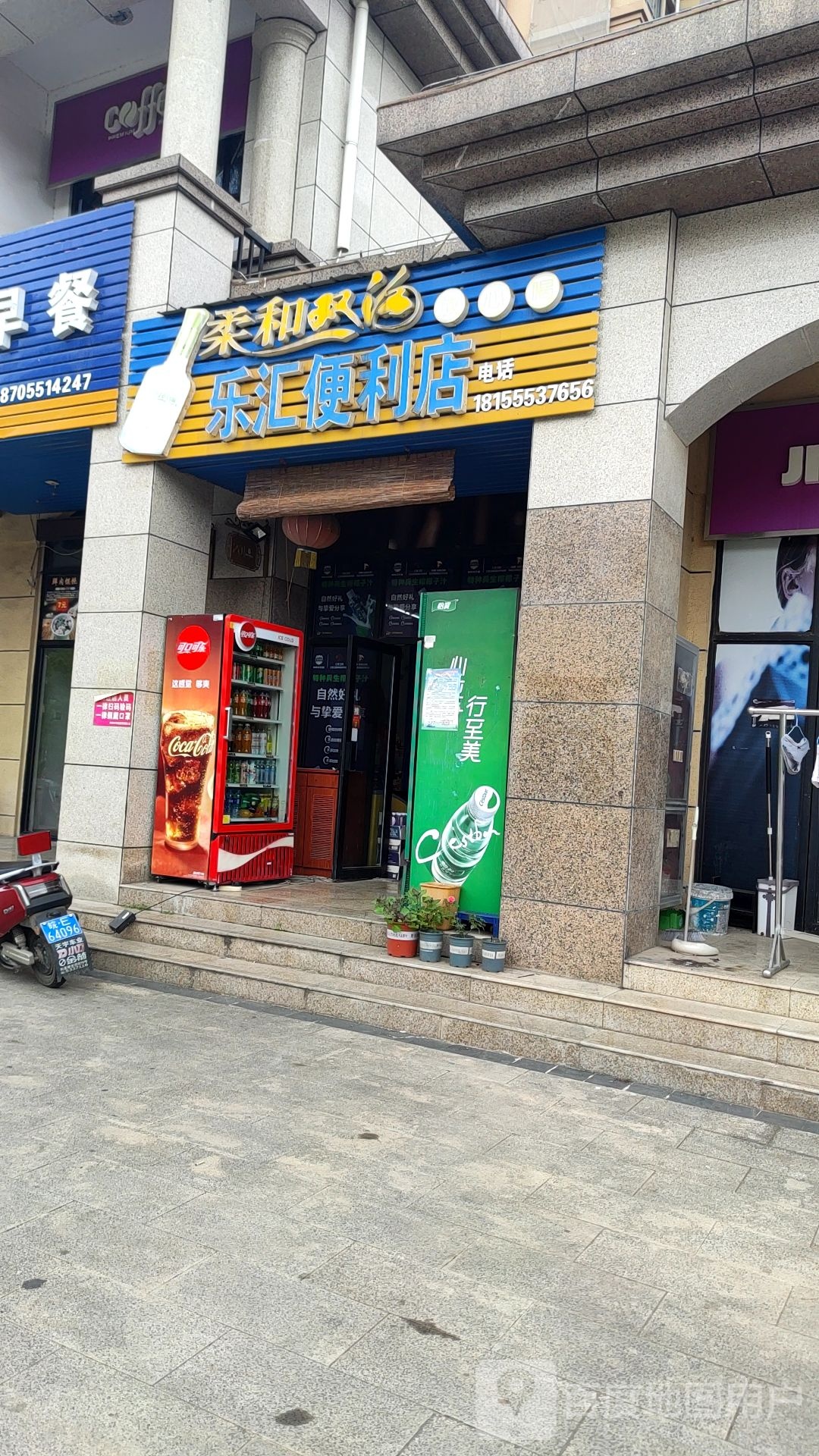 乐汇便利店(禹锡路店)