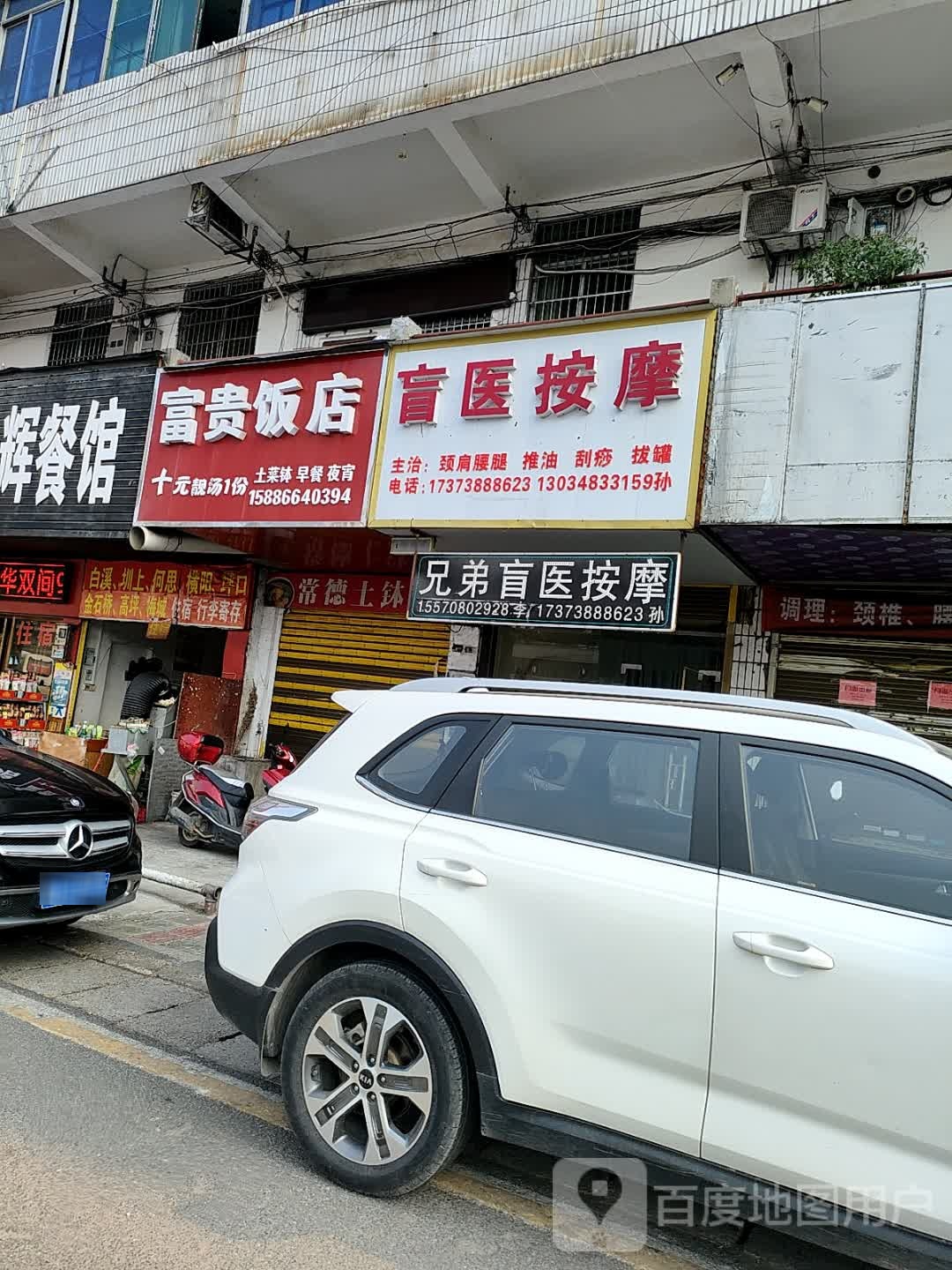 兄弟盲医按摩
