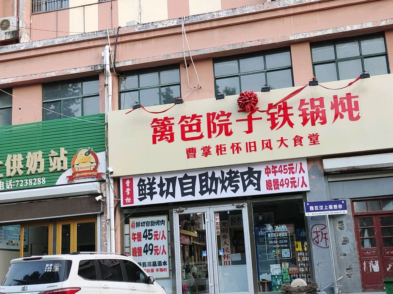 篱笆院子铁锅炖(交警队店)