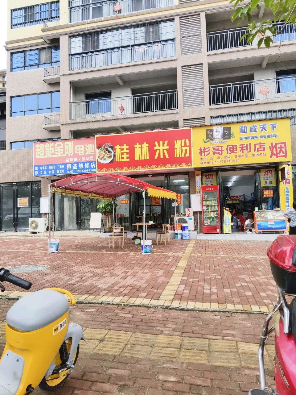 彬哥便利店