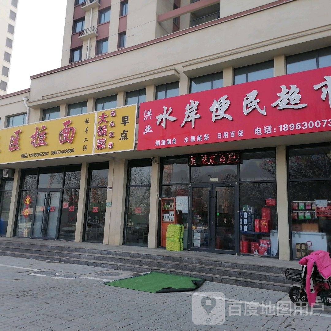 洪业水岸便民城市