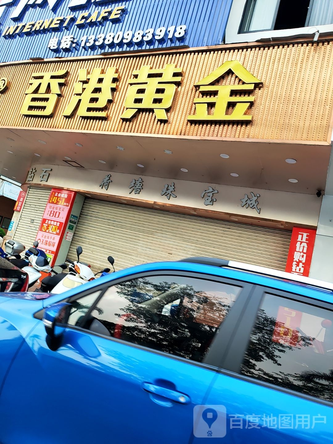 荷塘珠宝城