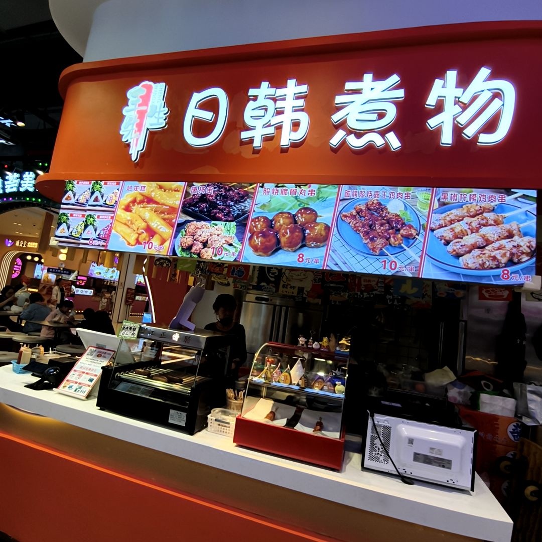 日韩煮物(大同吾悦广场店)