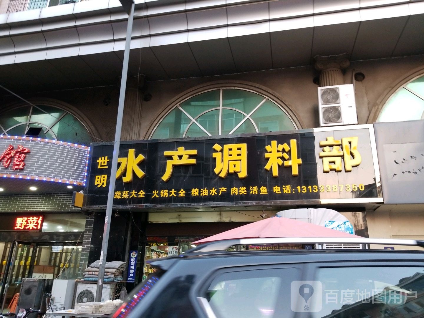 世明水产调料部