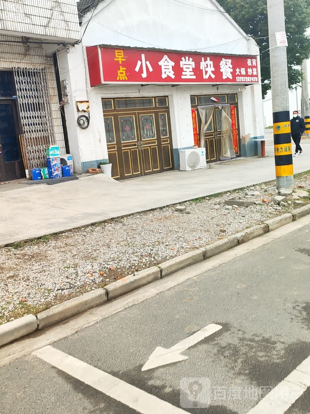 小食堂快粲