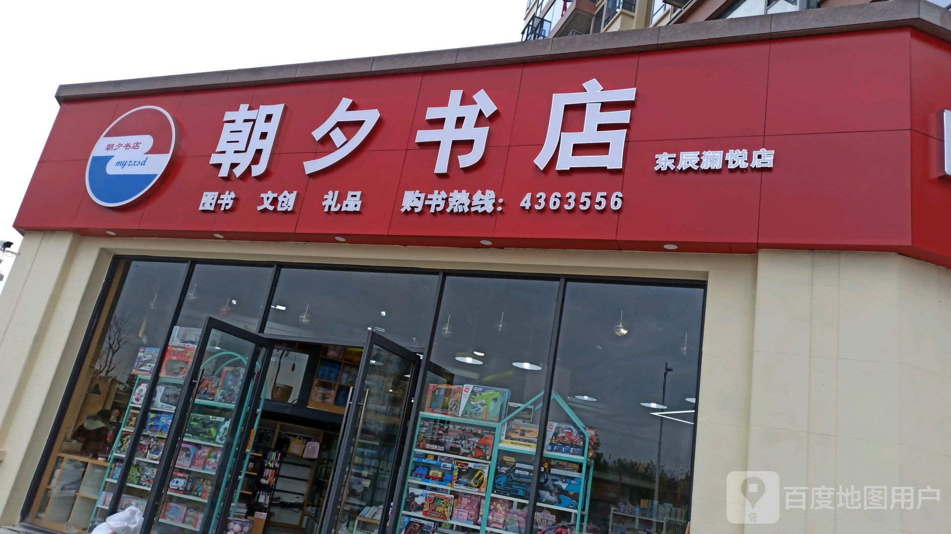 朝夕书店(调元路店)