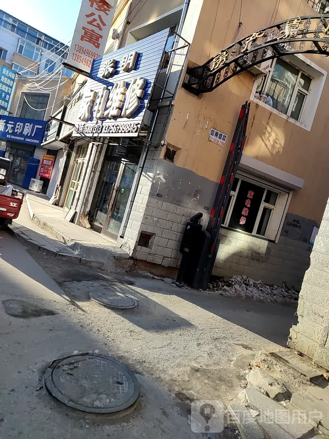 张明家电维修