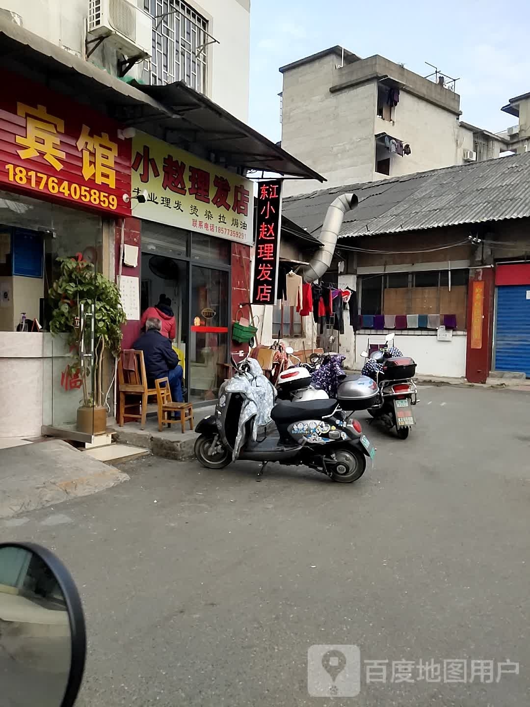 东江小赵理发店