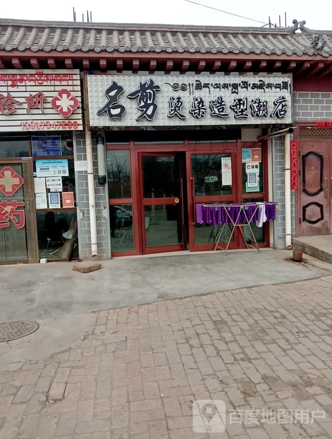 名剪烫染造型潮店