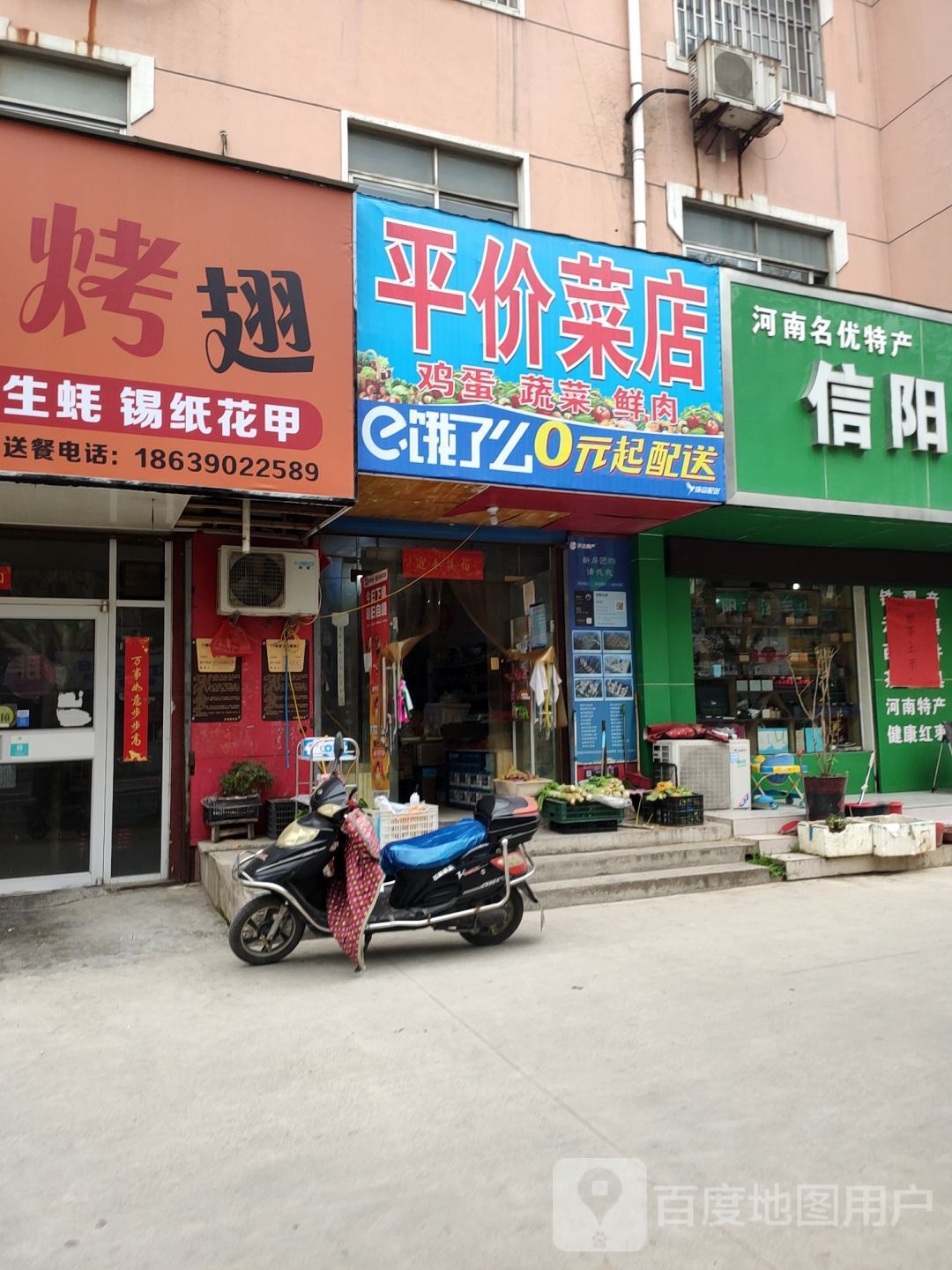 荥阳市平价菜店