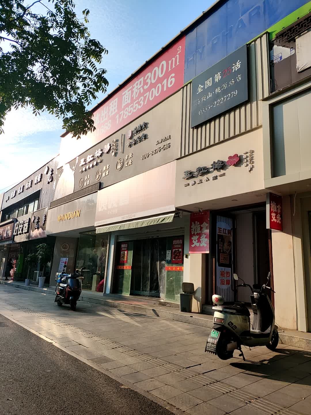 王红梅祖传推拿按摩养生(桃源路店)环境