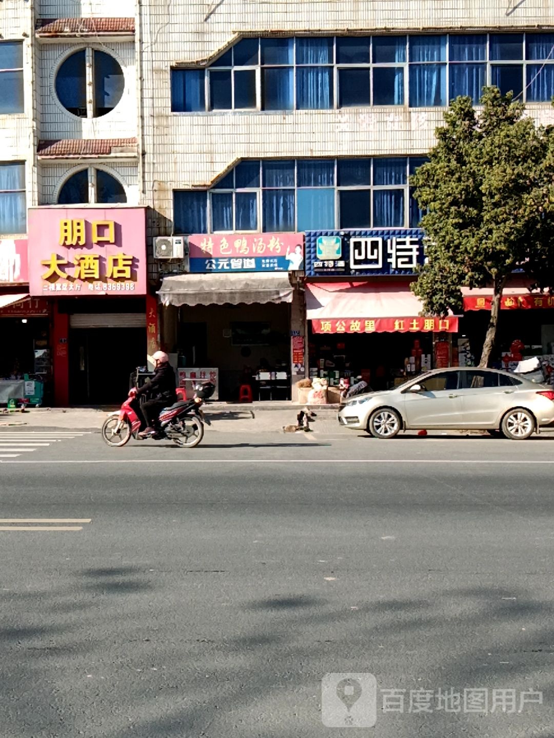 朋大酒店