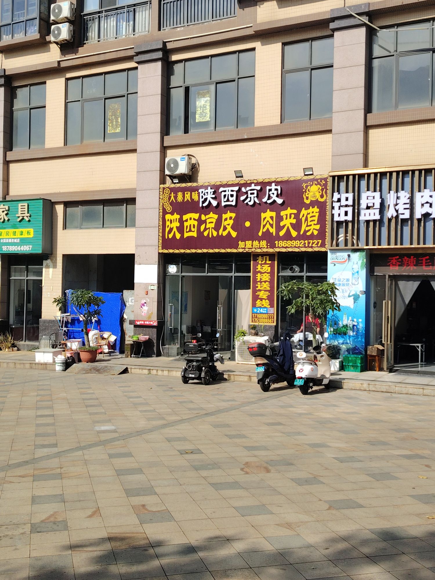 陕西凉皮·肉夹馍(四季康城2期工大嘉园店)