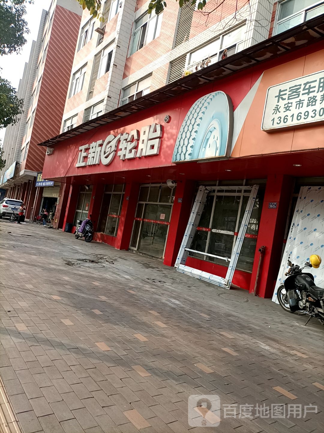建新轮胎