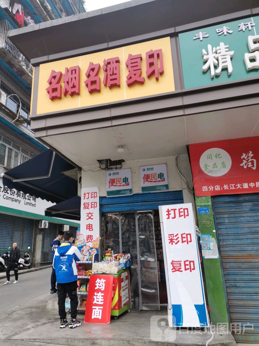 名烟名酒复印