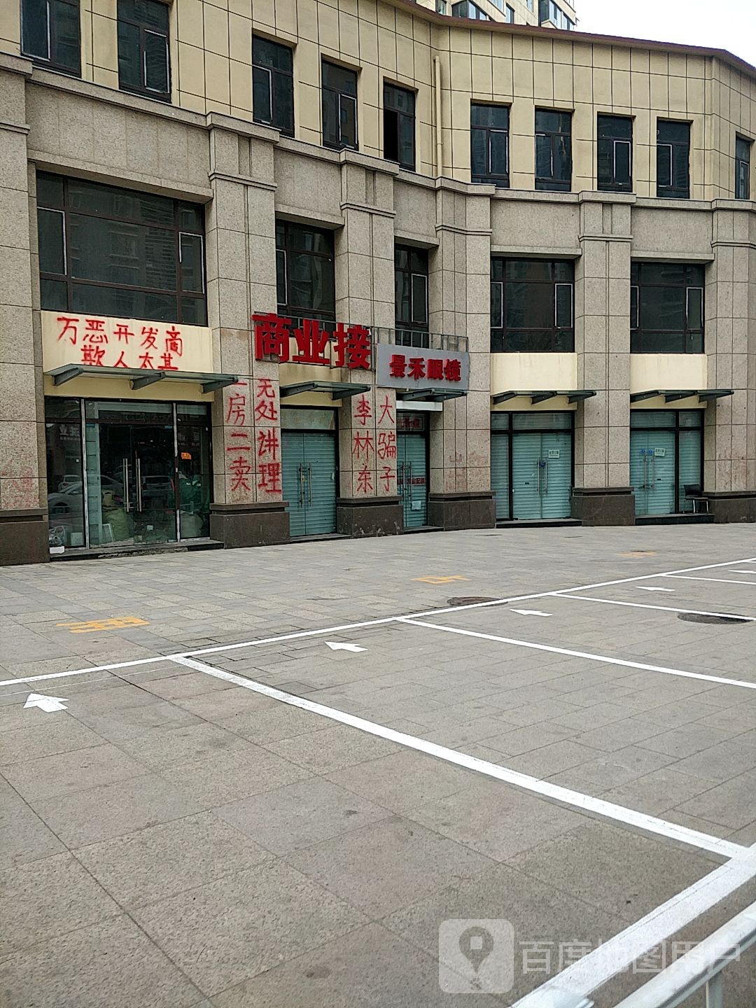 景禾眼镜