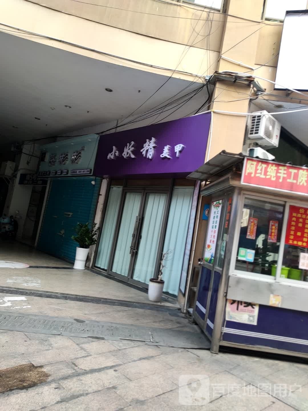 小妖精美甲(中环商业广场店)