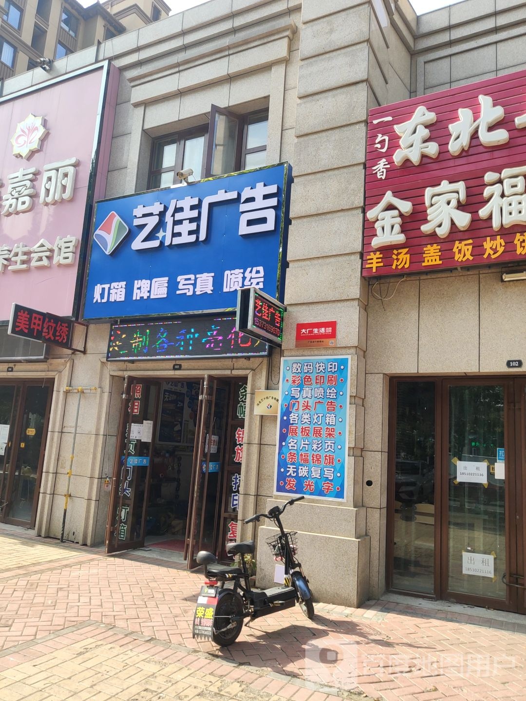艺佳广告