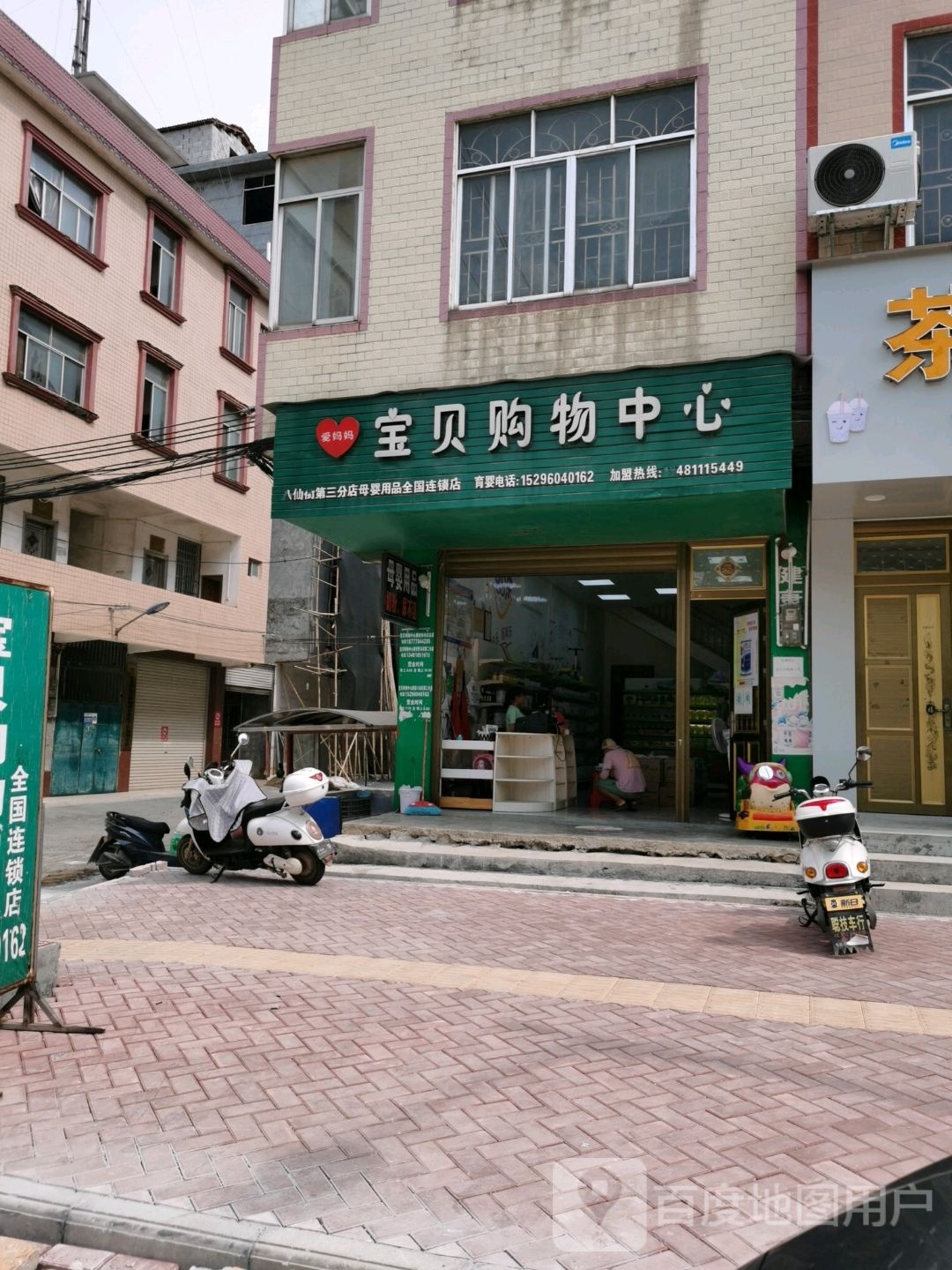 宝贝场购物中心(八仙街店)