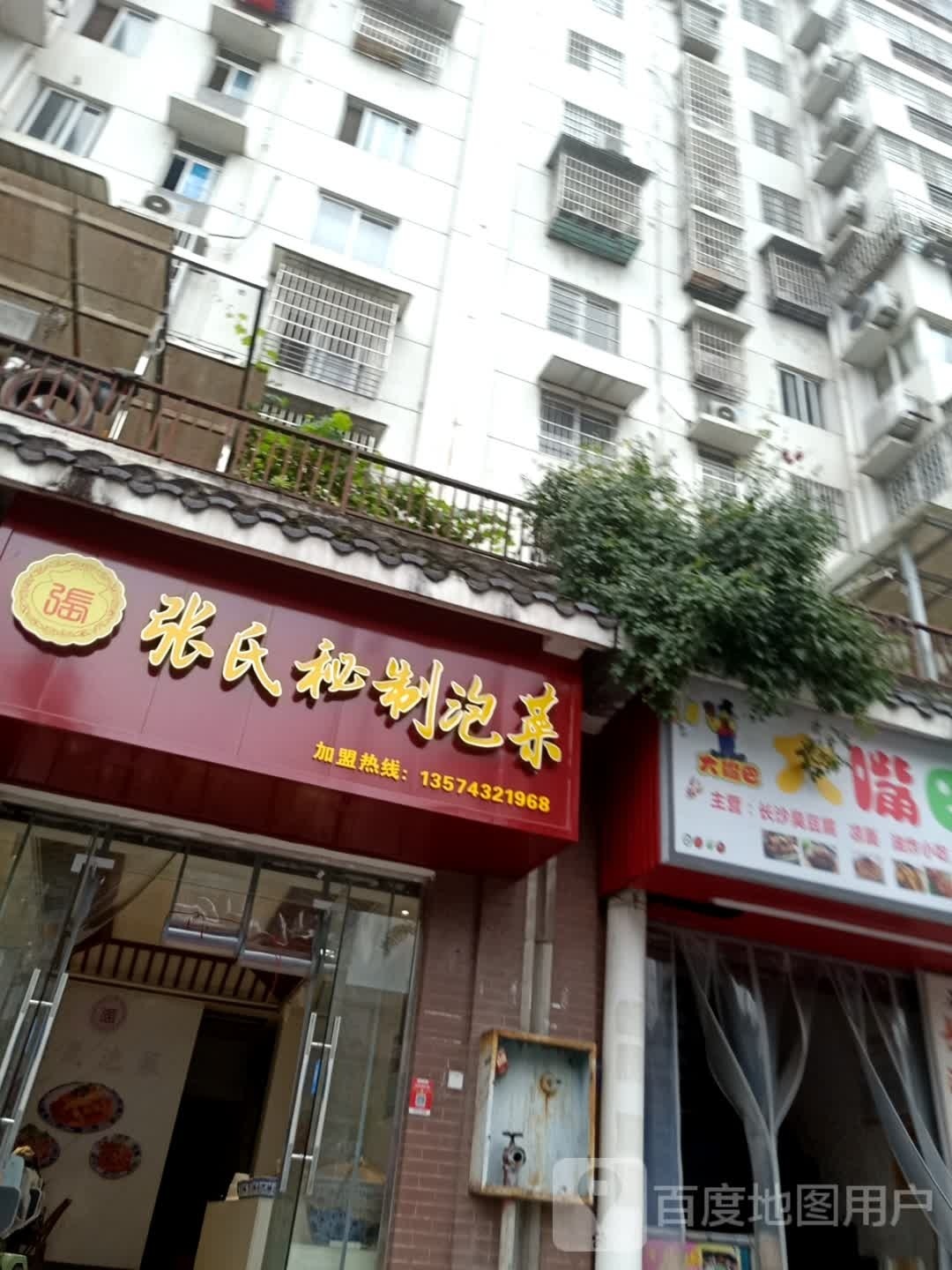 张氏秘制泡菜(西溪坪店)