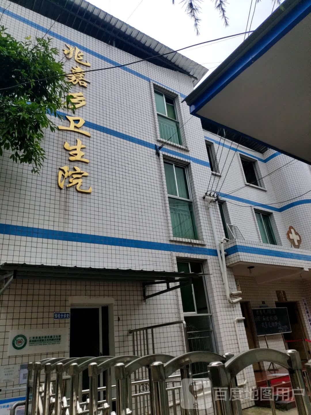 兆嘉乡卫生院