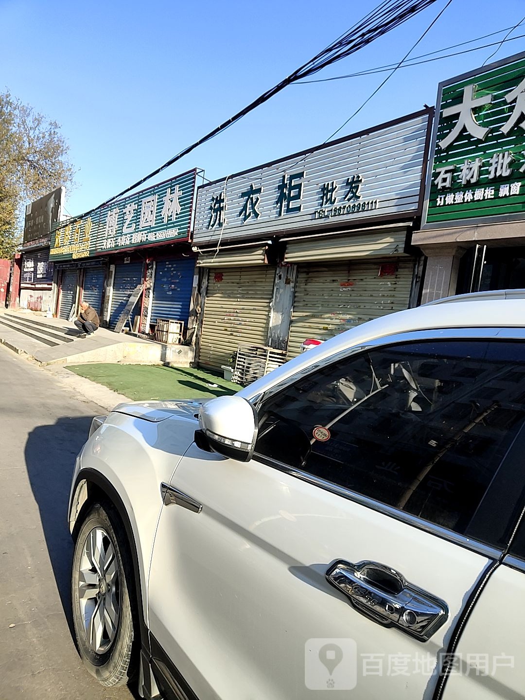 牛元防水(百里奚南路店)