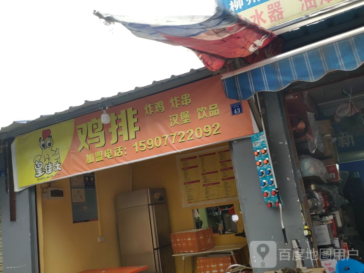 皇佳大鸡排东(河西店)