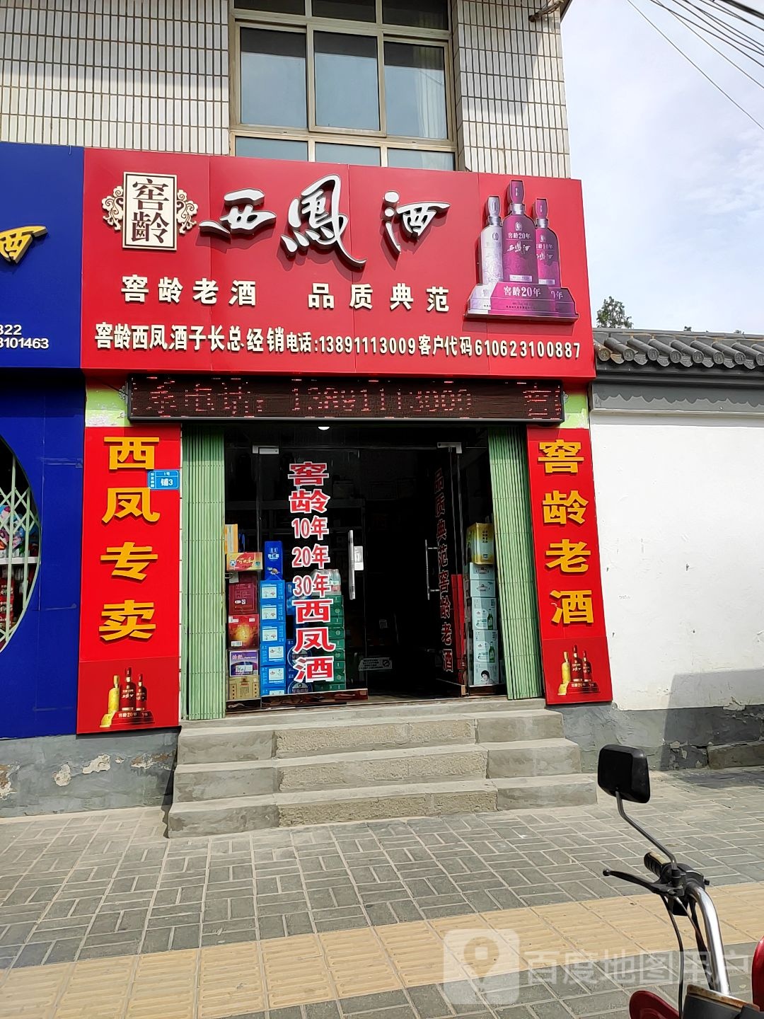 窖龄西风酒子长总经销