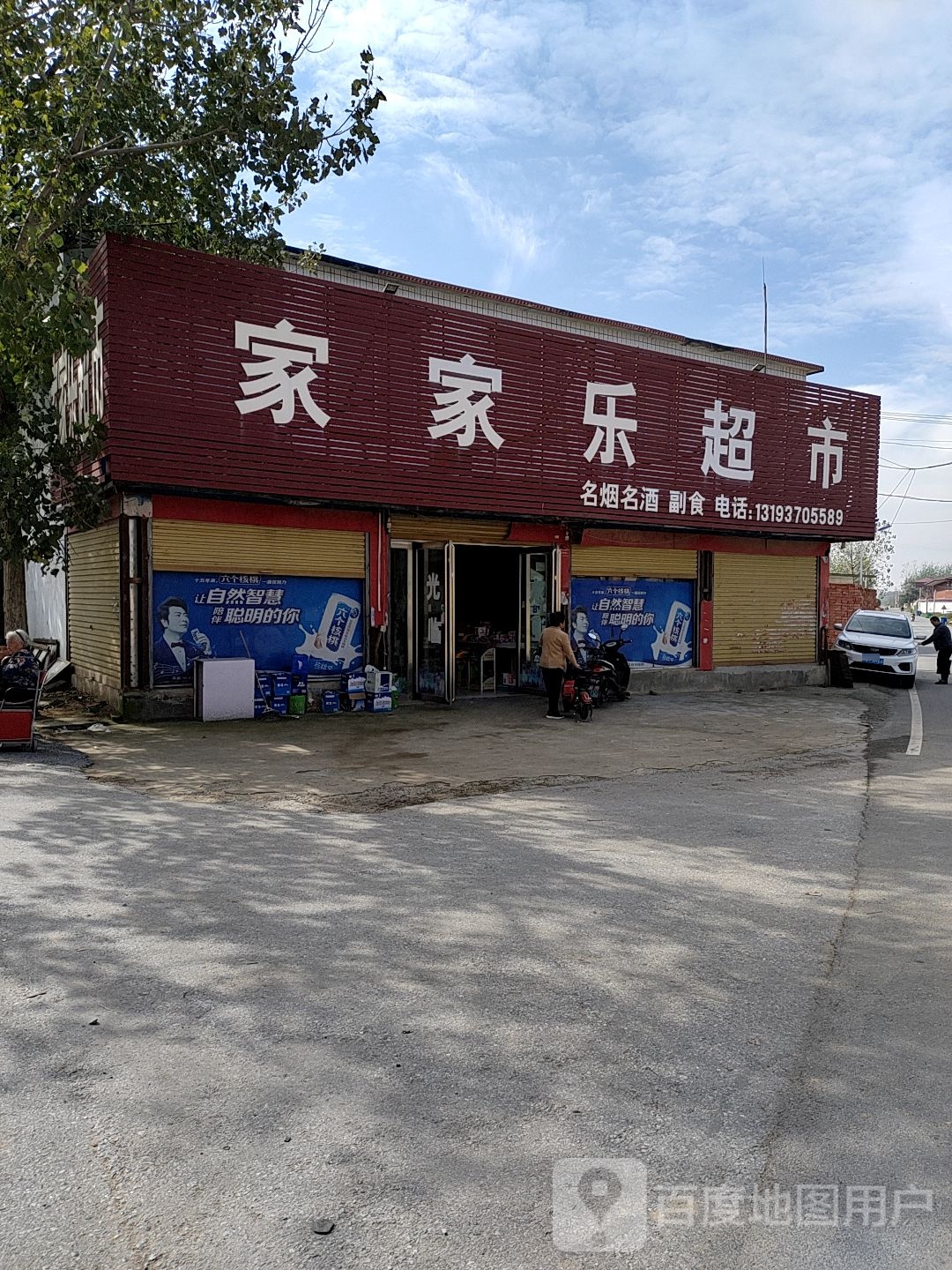 平舆县庙湾镇家家乐超市(庙小线店)