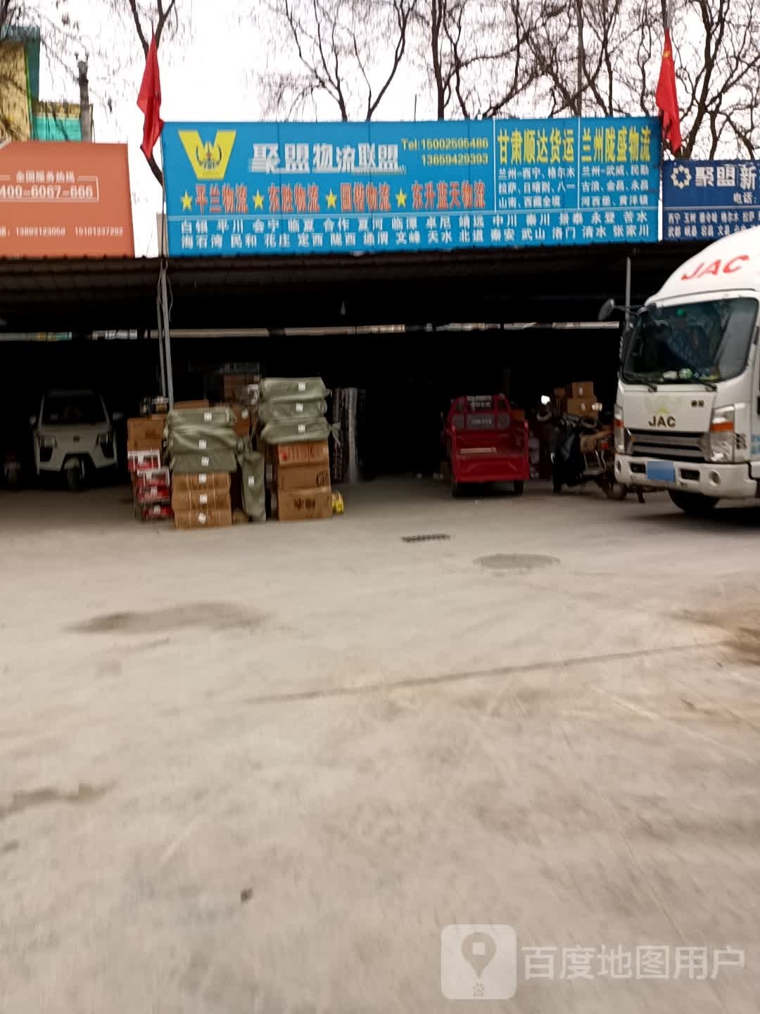 金兰物流站(段家滩路店)