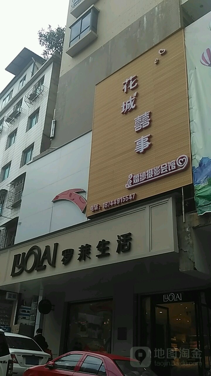 花城囍事婚纱摄影会馆(万象商城购物中心店)