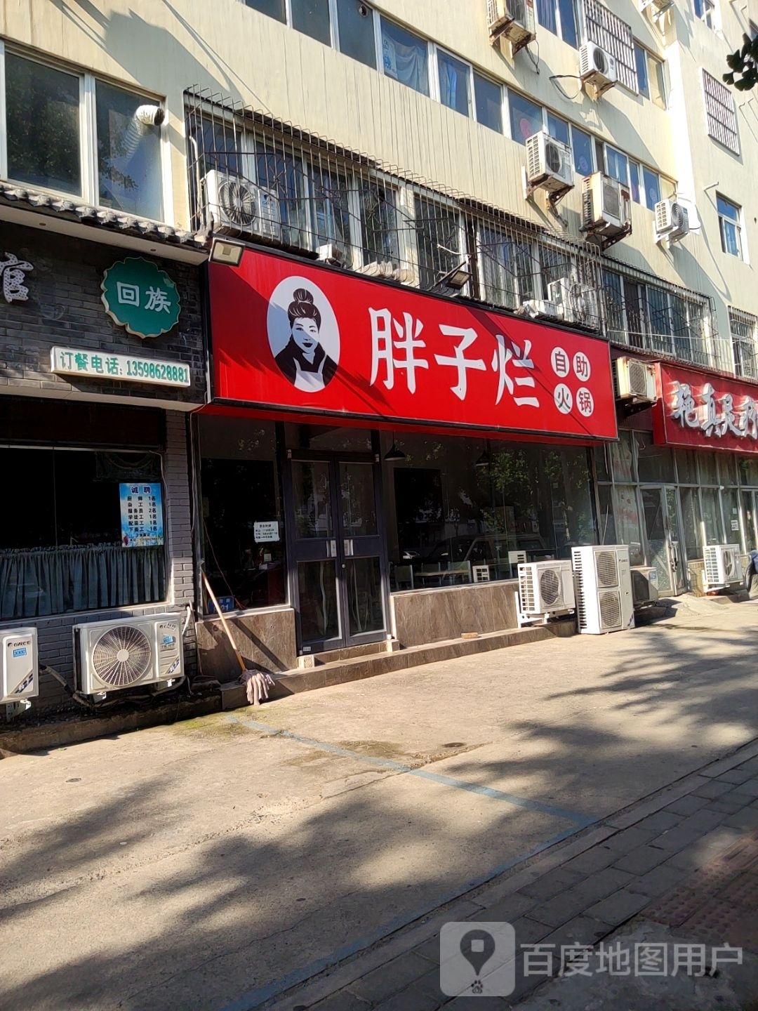 子捏烂佶赭胖自助火锅向阳路店